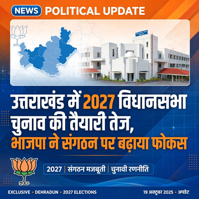 उत्तराखंड में 2027 विधानसभा चुनाव